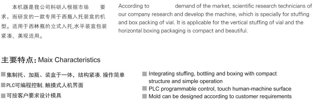 PBL-350120CA西林瓶立式包裝自動生產線_01.jpg