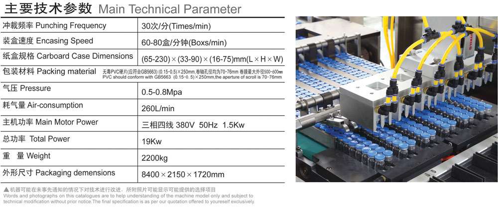 PBL-350120CA西林瓶立式包裝自動生產線_02.jpg