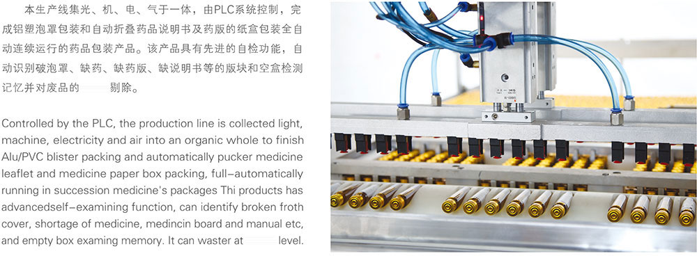 PBL-60080安瓿瓶西林瓶高速包裝自動(dòng)生產(chǎn)線(xiàn)_01.jpg