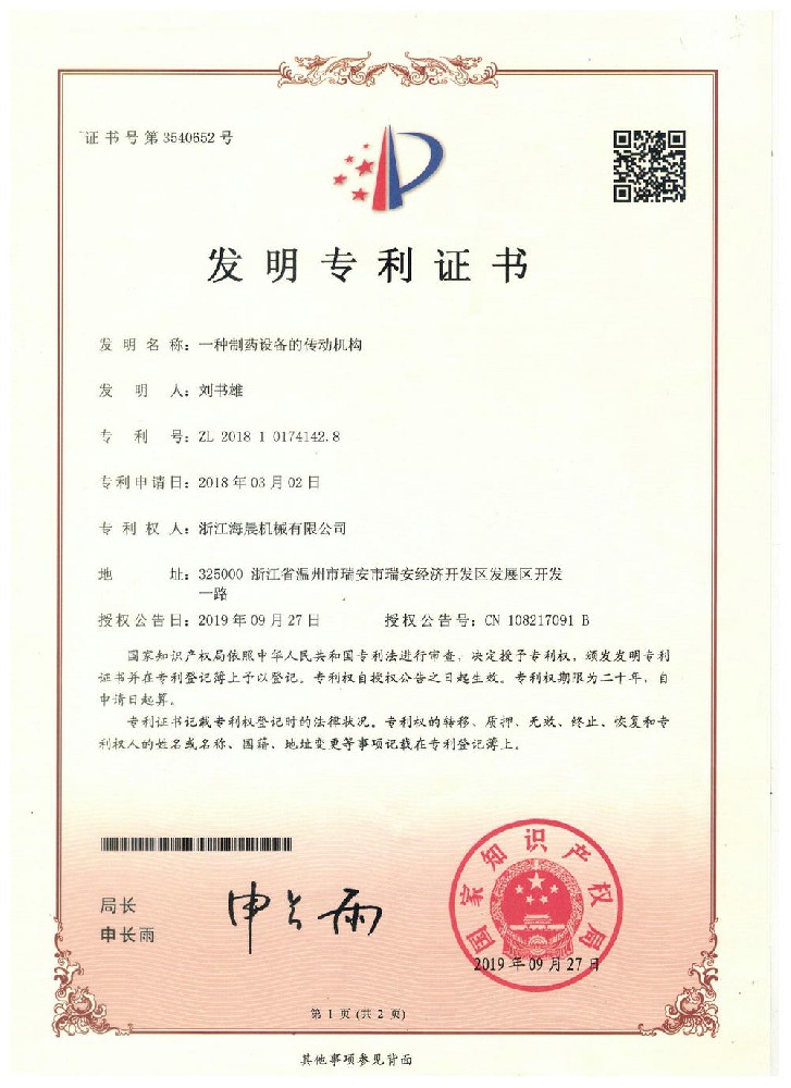 發(fā)明專利-一種制藥設(shè)備的傳動機(jī)構(gòu)